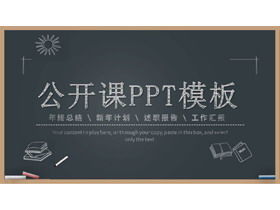 Blackboard hand-painted open class PPT courseware template