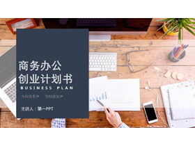 Business financing plan PPT template on office desktop background