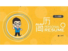 Yellow concise personal job application resume PPT template
