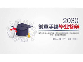 Exquisite hand-painted graduation thesis defense PPT template