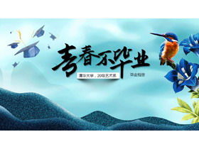 Modelo de PPT de álbum de graduação elegante novo Guofeng "A juventude não se forma"