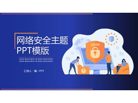 Modello PPT del tema di sicurezza della rete piatta arancione blu