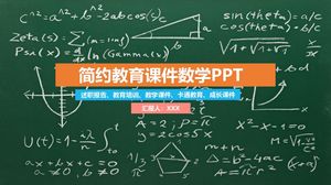 เทมเพลตการสอนคณิตศาสตร์ ppt สไตล์เรียบง่าย