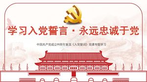 당과 정부 중국 스타일의 당 선서 파티 ppt 템플릿