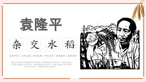 تعلم مقدمة الدعاية يوان لونغ بينغ ، والد الأرز الهجين ، قالب باور بوينت