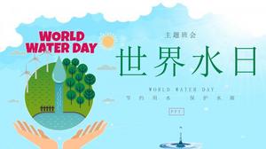 지구의 세계 물의 날을 주제로 한 PPT 템플릿
