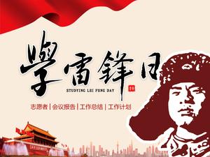 Aprenda la plantilla ppt del informe de aprendizaje voluntario del día de Lei Feng