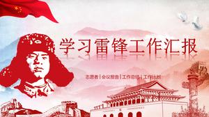 Красная партия и правительство изучают шаблон отчета о работе по теме Лэй Фэна