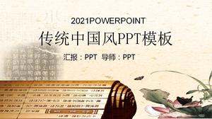 중국 전통 스타일을 위한 보편적인 ppt 템플릿