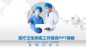 파란색 간단한 의료 건강 및 전염병 예방 작업 보고서 ppt 템플릿