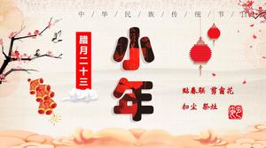 中国の伝統的な祭りの小さな年の税関紹介pptテンプレート