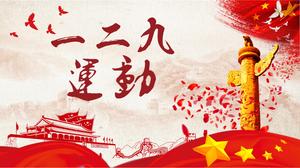 12月9日の学生愛国運動pptテンプレートを記念する党と政府の中国風