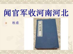 Wen Guanjun erhält ppt-Vorlagen-Kursunterlagen von Henan und Hebei