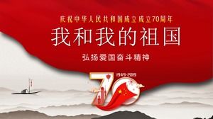 „Ja i moja ojczyzna” świętujemy 70. rocznicę powstania szablonu PPT Narodowego Dnia Chińskiej Republiki Ludowej