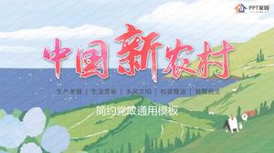 手绘风格简约中国新农村党政宣传通用ppt模板