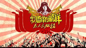 Mempelajari contoh template ppt pelajaran pesta Lei Feng