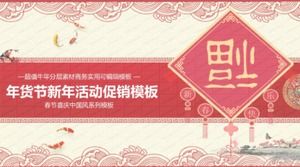 喜慶的中國新年節日新年活動宣傳ppt模板