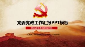 Китай красный изысканный партийный комитет партии и правительство шаблон сводного отчета о работе п.