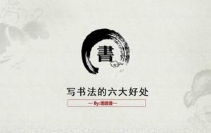 Plantilla PPT de entrenamiento de caligrafía de estilo chino Yin Yang Tai Chi