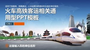 High-speed rail cover passenger transportation related general PPT template