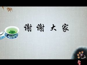 шаблон ppt с фоновой музыкой динамические чернила Китайская чайная церемония