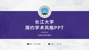 长江大学学术答辩报告通用ppt模板