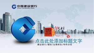 Plantilla ppt de resumen de trabajo anual de China Construction Bank azul y simple