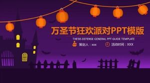 时尚大气紫色万圣节狂欢派对活动策划PPT模板