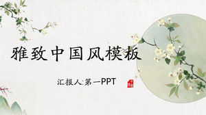 優雅水彩花卉背景中國風PPT模板免費下載
