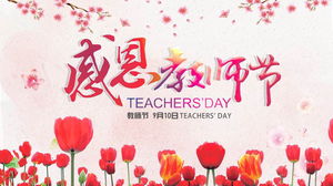 水彩花卉教师背景教师节活动策划PPT模板