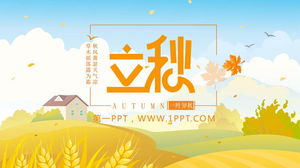 秋季主題PPT模板，精美的秋季風景插畫背景