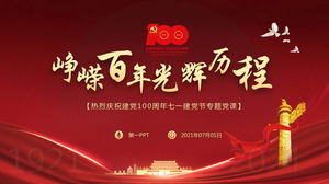 "Cent'anni di glorioso viaggio di Zhengrong" Festeggia calorosamente il 100° anniversario della fondazione del partito