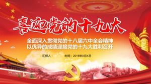 Studi komprehensif tentang semangat Kongres Nasional Partai Komunis Tiongkok ke-19, sambut templat PPT Kongres Nasional ke-19