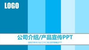 파란색 줄무늬 회사 소개 제품 홍보 ppt 템플릿