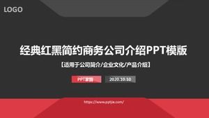 经典红黑简约商务公司介绍产品宣传ppt模板