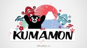 Sevimli ve heyecan verici Kumamoto ayı çizgi film PPT şablonu