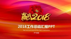 เทมเพลต ppt สรุปแผนงานสิ้นปีสีแดงเทศกาลปีใหม่