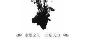 Black and white classic ink Chinese style PPT template