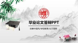 創意中國風畢業論文答辯PPT模板