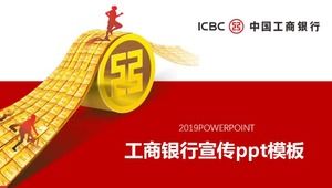 中国工商银行宣传ppt模板