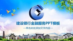 은행 직원 개인 요약 ppt 템플릿_중국 건설 은행