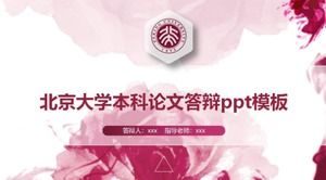 PPT-Vorlage zur Verteidigung der Bachelorarbeit der Peking-Universität