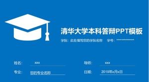 Tsinghua University Undergraduate Defense PPT-Vorlage
