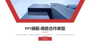 PPTテンプレート：ビジネス協力タイプ