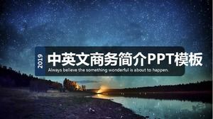 中国語と英語のビジネス紹介PPTテンプレート