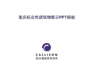 Modello PPT di visualizzazione dell'edificio del punto di riferimento di Chongqing