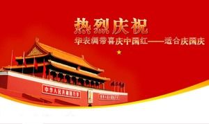 中国手表丝带喜庆中国红-适合庆祝国庆的ppt模板
