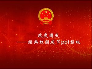 慶祝國慶-經典紅色國慶ppt模板