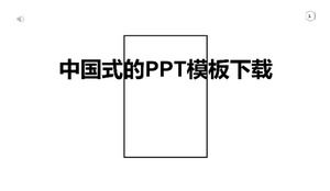 Descărcare șablon PPT în stil chinezesc