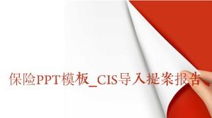 보험 PPT 템플릿_CIS 수입 제안 보고서